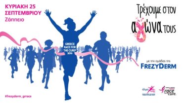race for the cure banner